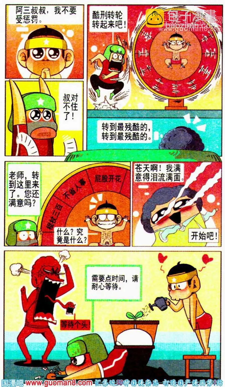 第15话 代班老师好辛苦（家访篇）-第15话