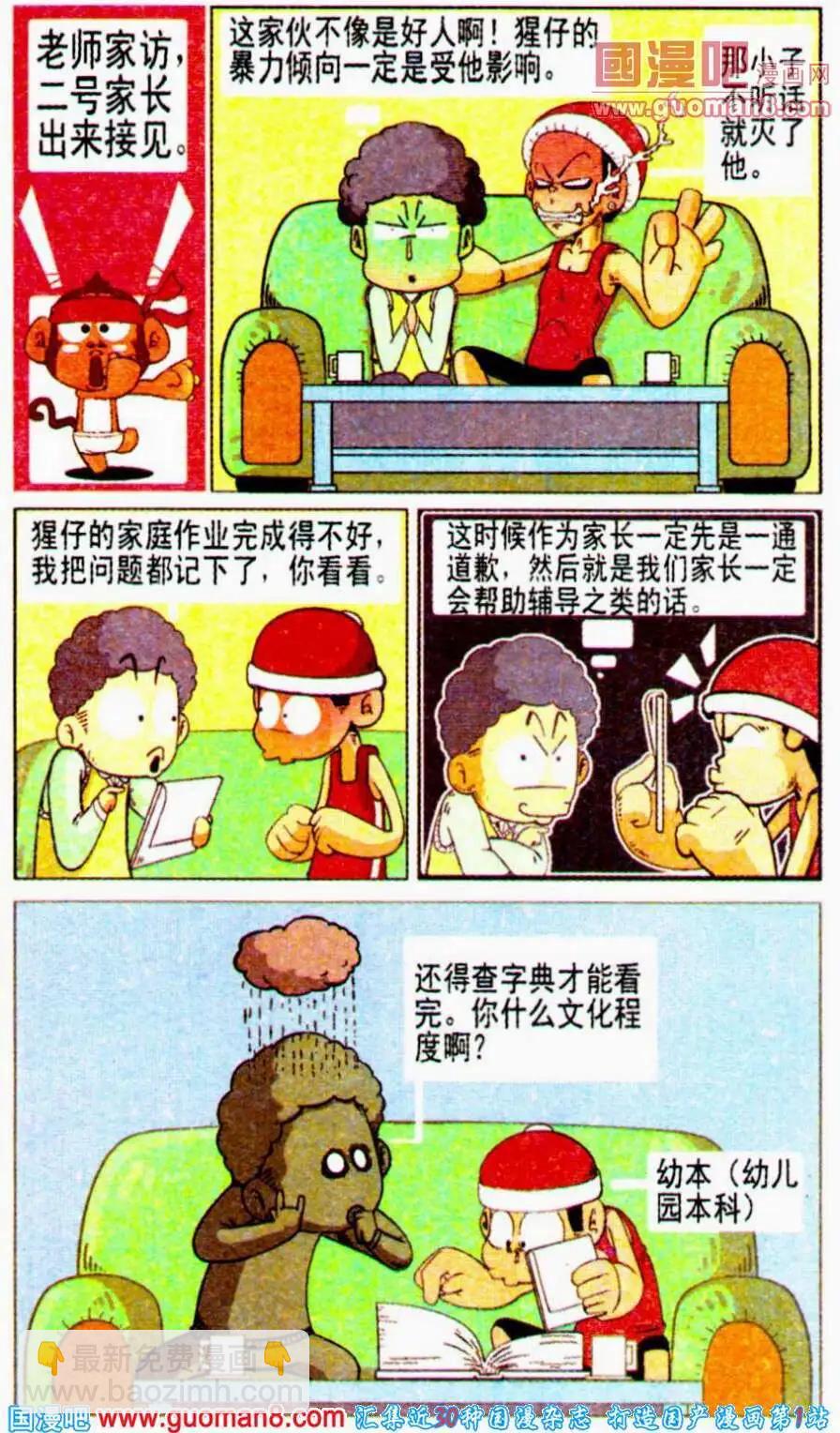 第15话 代班老师好辛苦（家访篇）-第15话