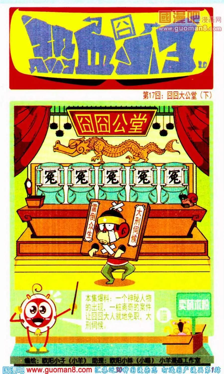 第17话 囧囧大公堂（下）-第17话
