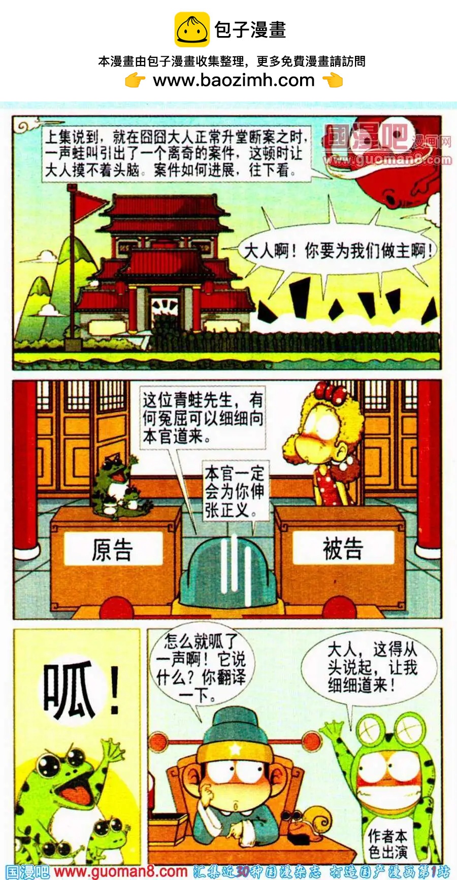 第17话 囧囧大公堂（下）-第17话