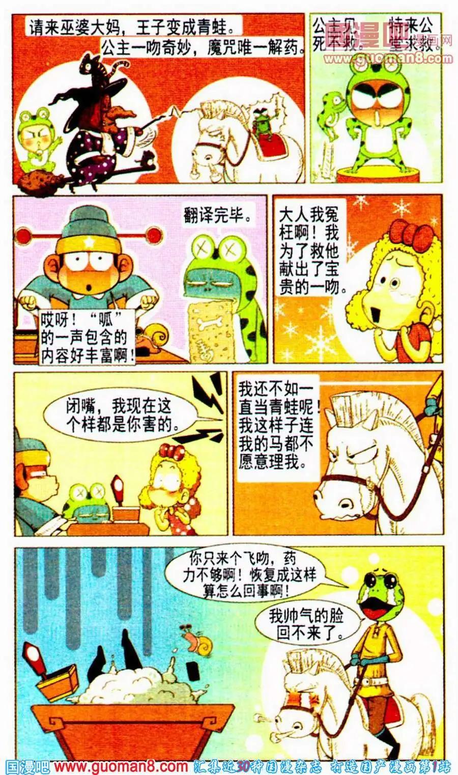 第17话 囧囧大公堂（下）-第17话