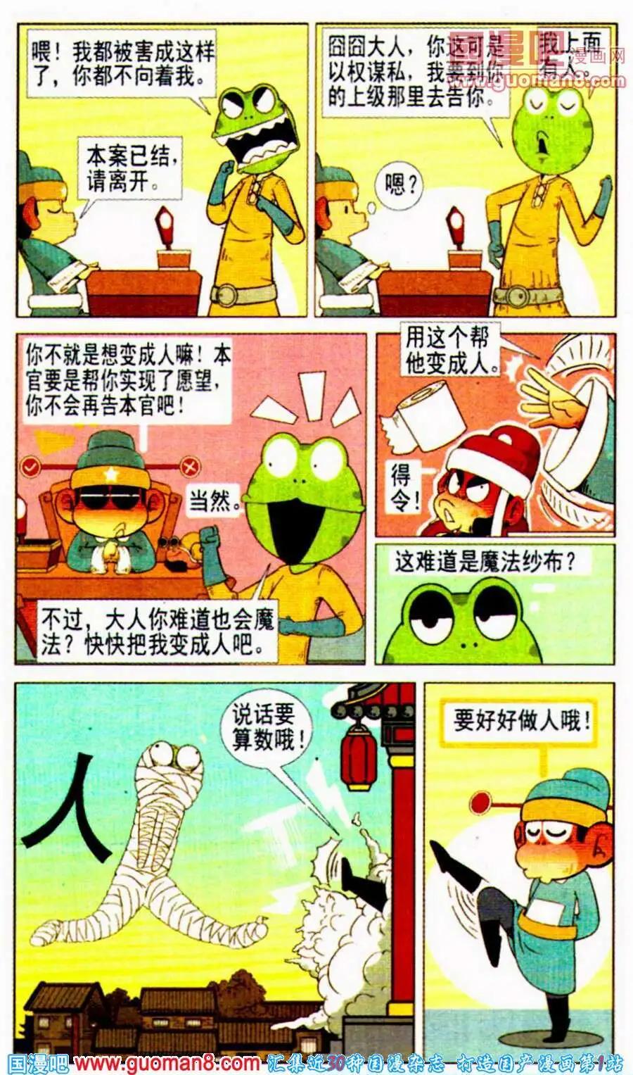 第17话 囧囧大公堂（下）-第17话