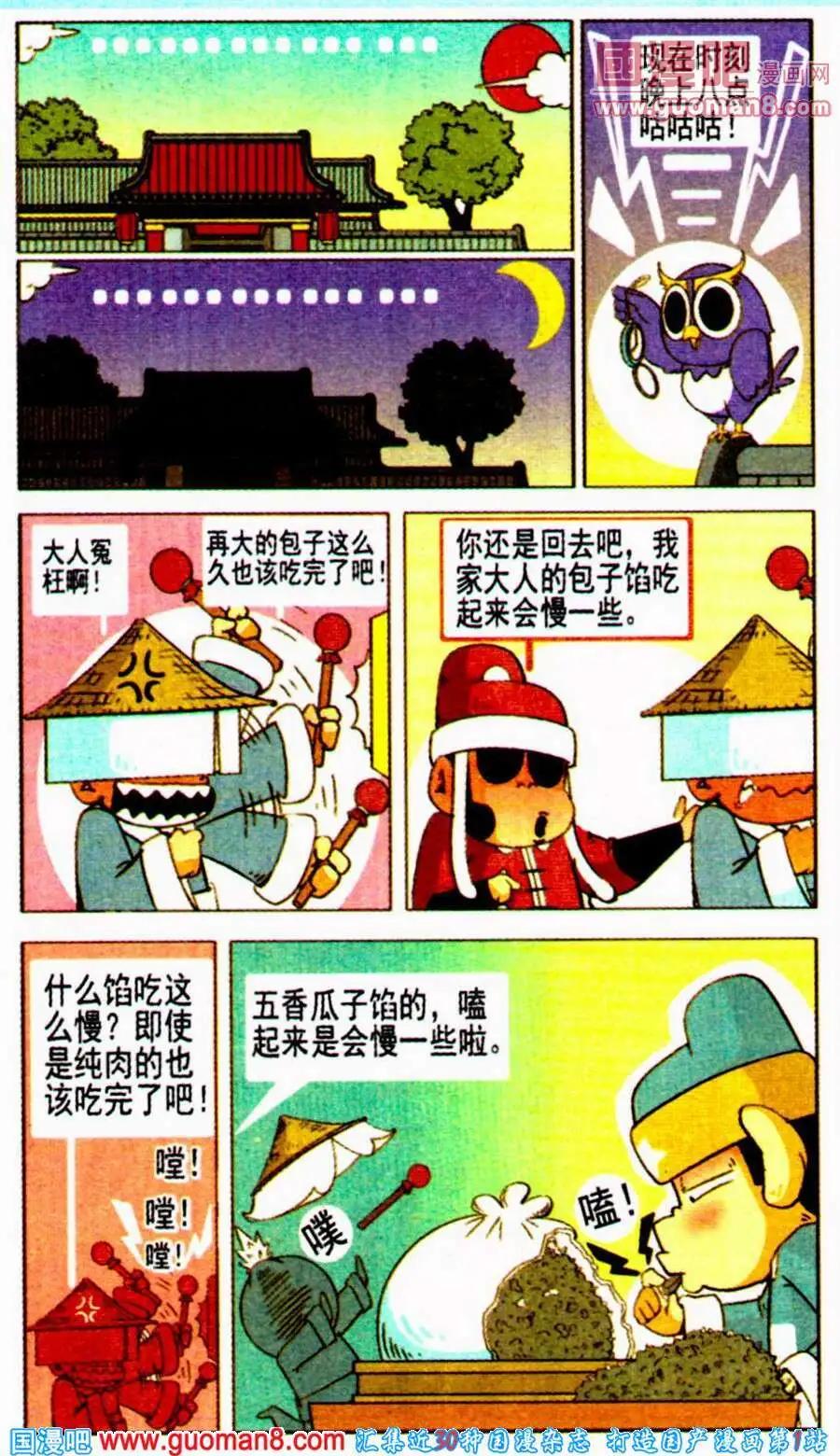 第17话 囧囧大公堂（下）-第17话