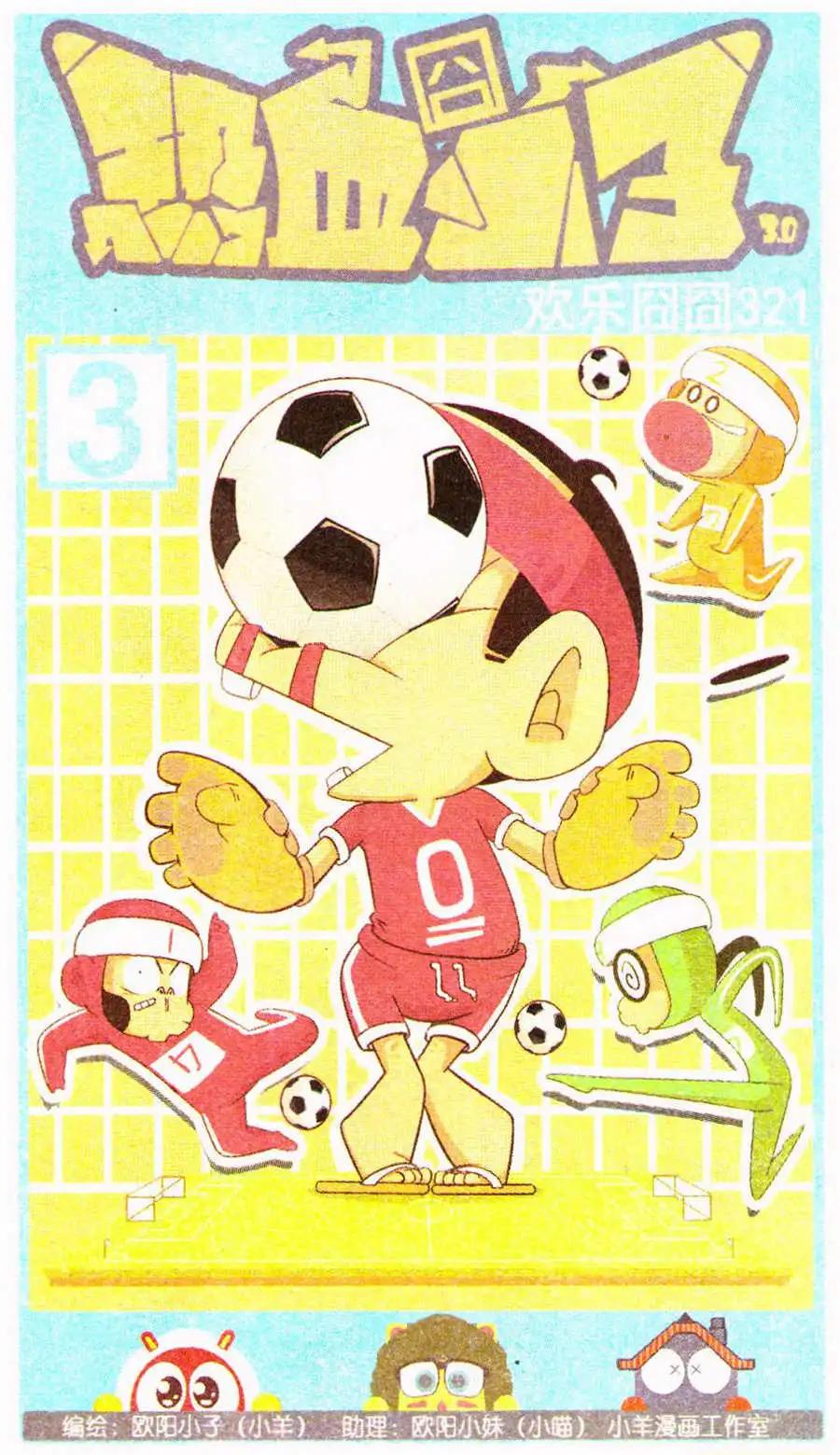 第19话 欢乐囧囧321-第19话