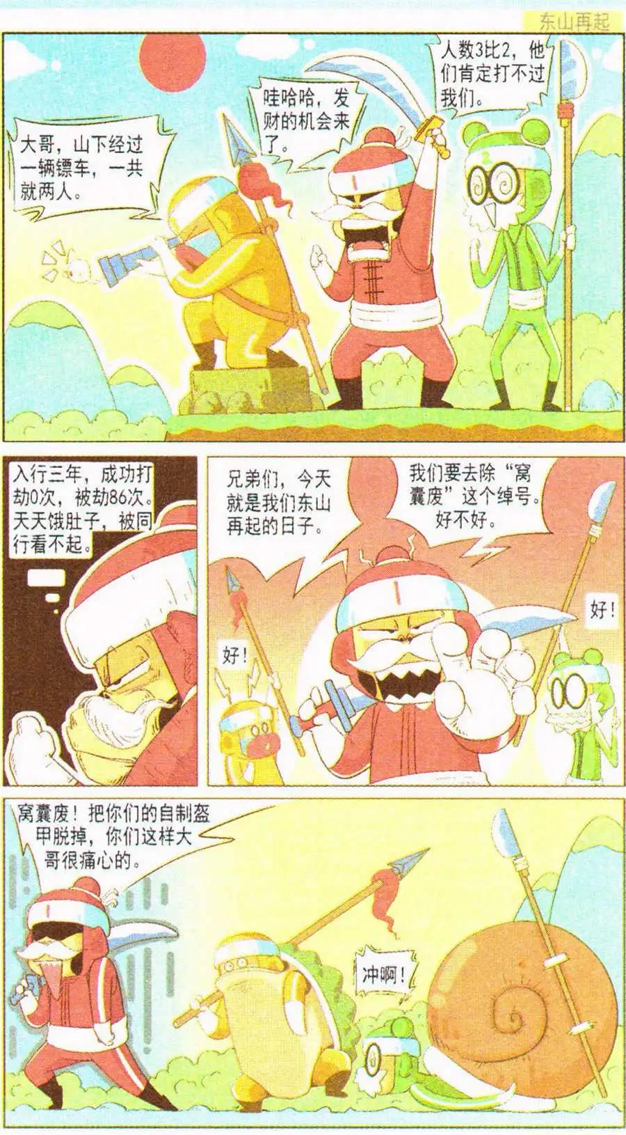 第19话 欢乐囧囧321-第19话