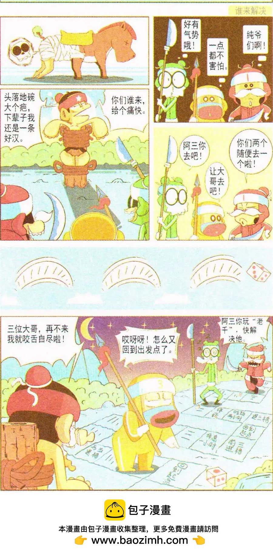 第19话 欢乐囧囧321-第19话