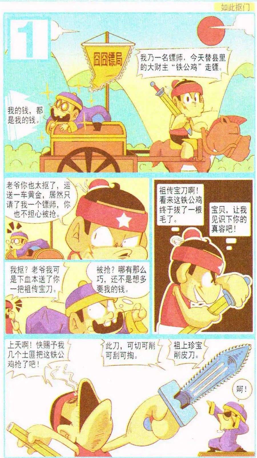 第19话 欢乐囧囧321-第19话