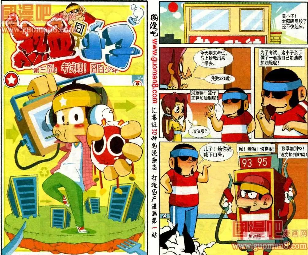 第3话 考试吧！囧囧少年-第3话