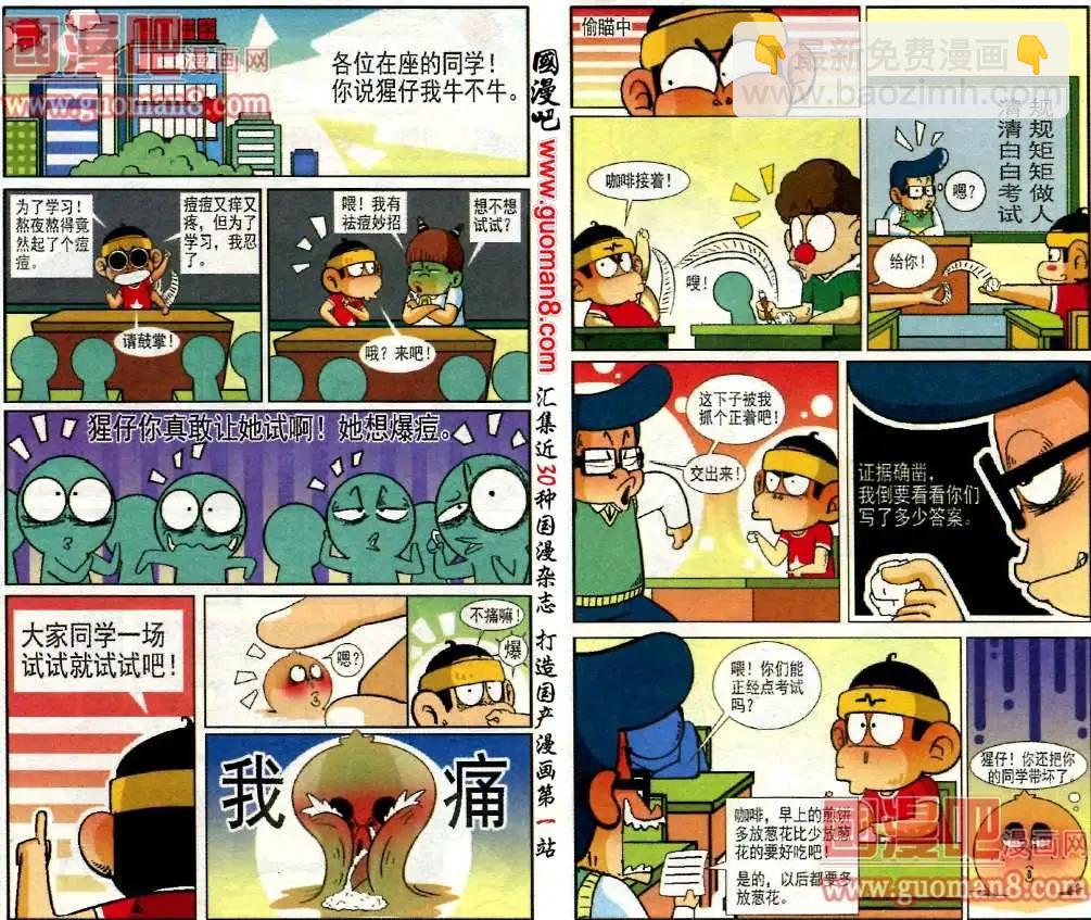 第3话 考试吧！囧囧少年-第3话