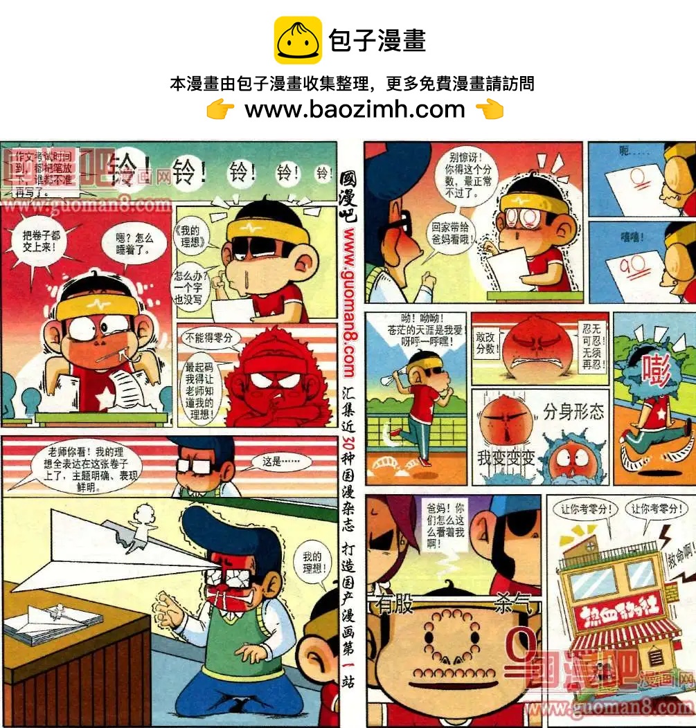 第3话 考试吧！囧囧少年-第3话