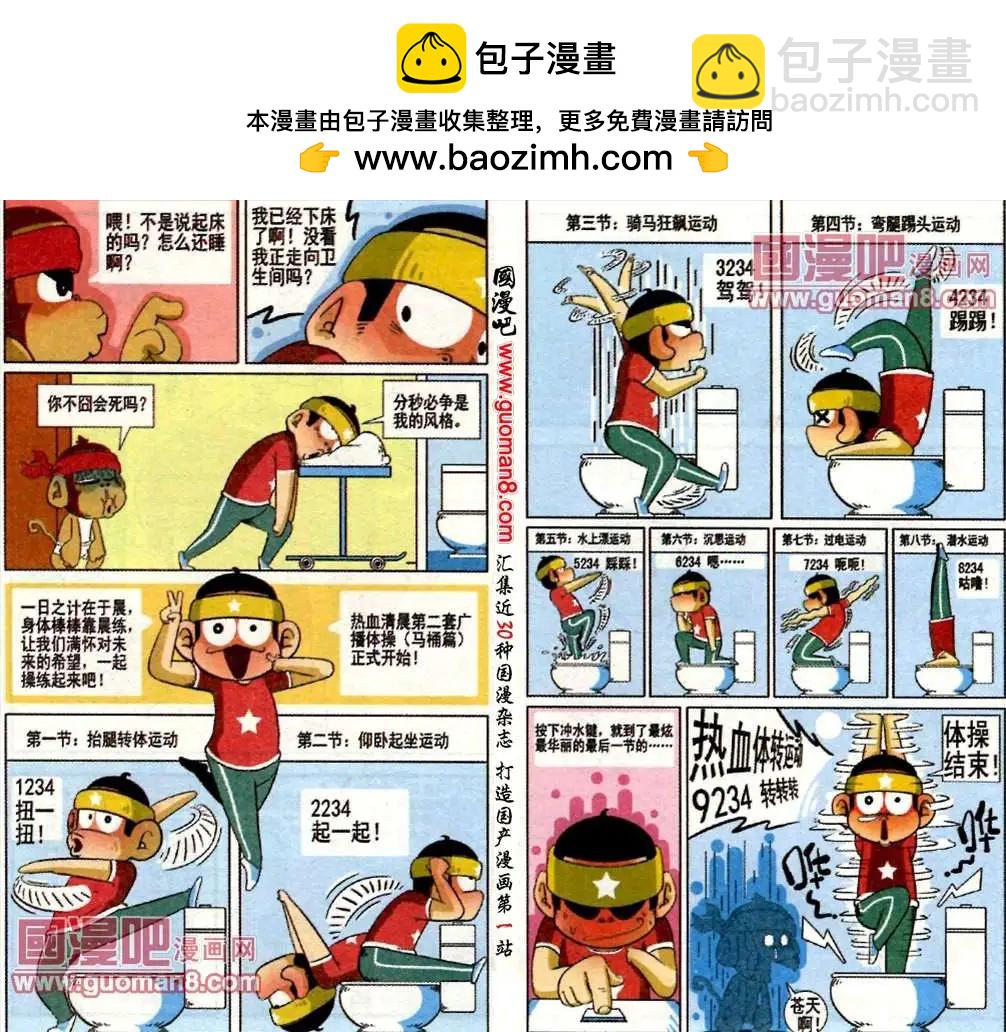 第5话 苍天哪！这小子毛病真多！-第5话