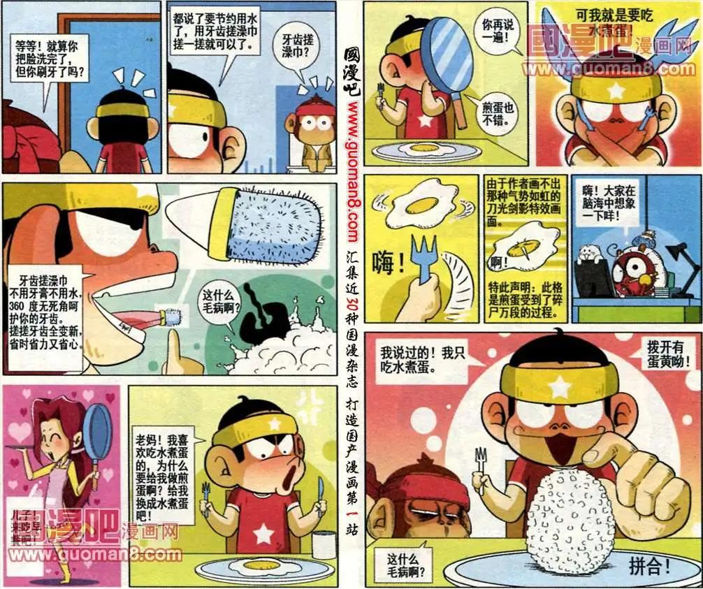 第5话 苍天哪！这小子毛病真多！-第5话