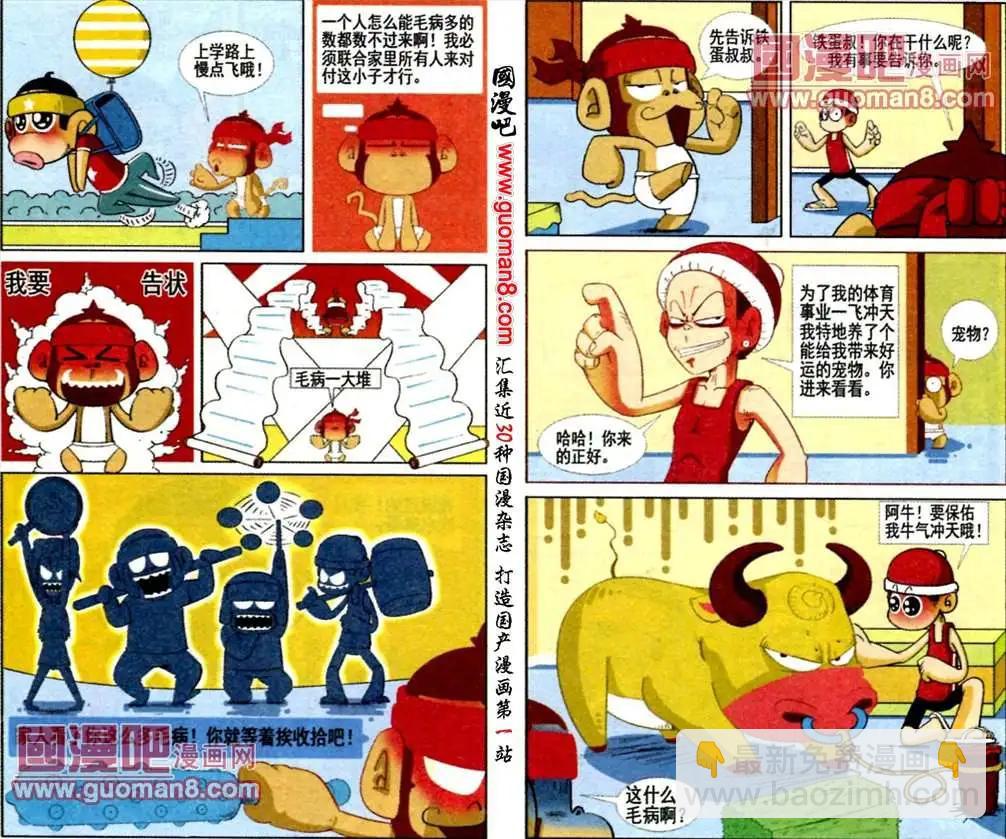 第5话 苍天哪！这小子毛病真多！-第5话