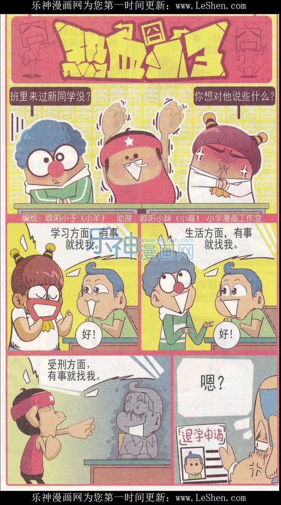 熱血囧小子 - 第244期 - 1