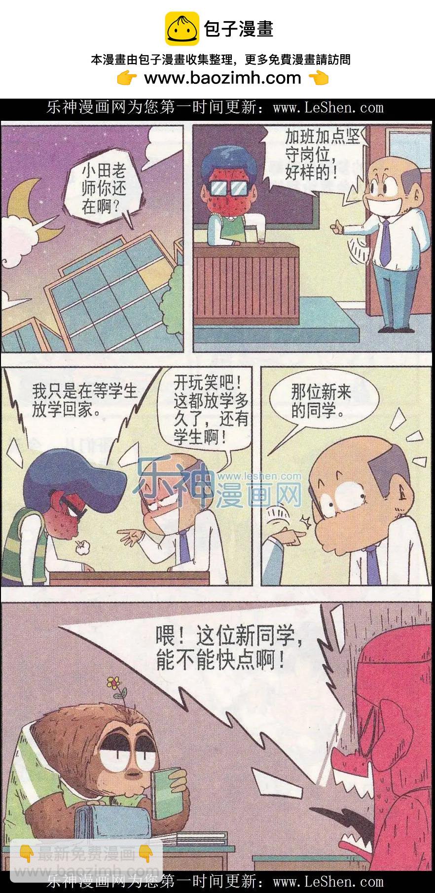 熱血囧小子 - 第244期 - 2