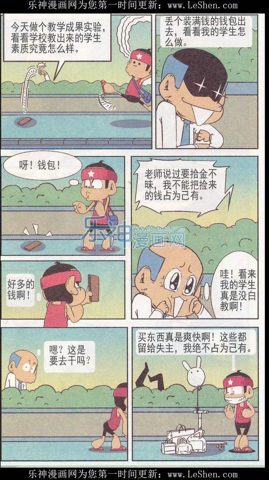 熱血囧小子 - 第244期 - 1