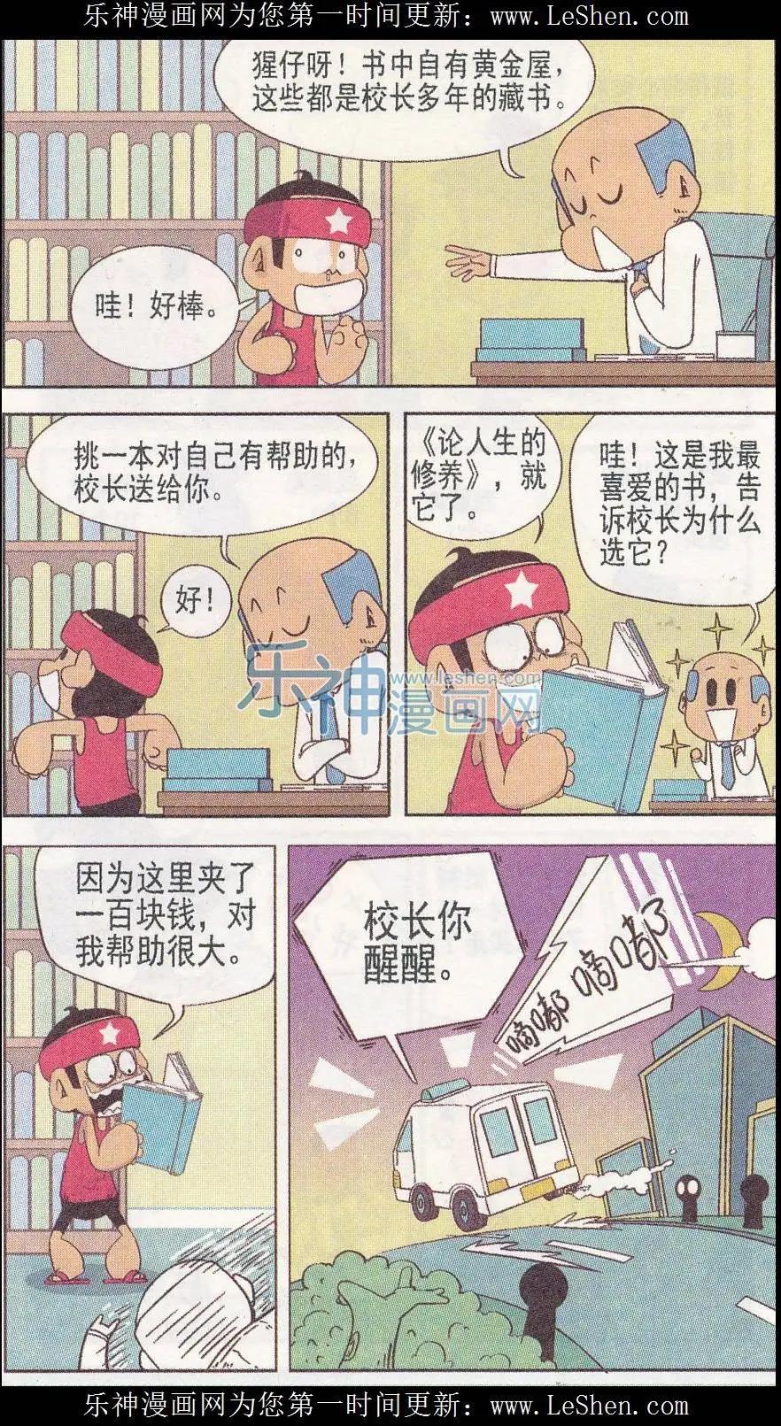 熱血囧小子 - 第244期 - 2