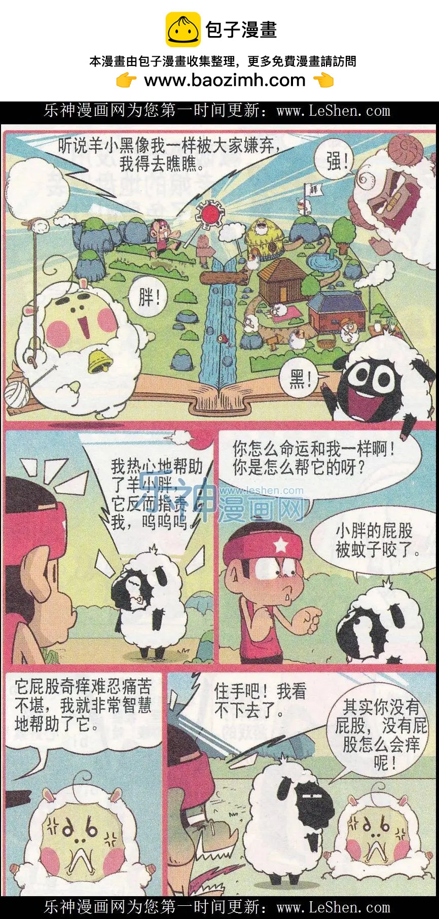 熱血囧小子 - 第244期 - 1