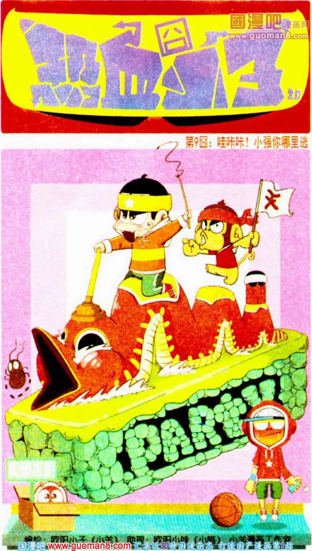 第9话 哇咔咔！小强你哪里逃-第9话
