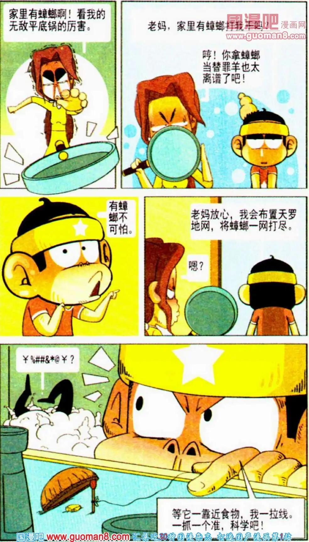 第9话 哇咔咔！小强你哪里逃-第9话