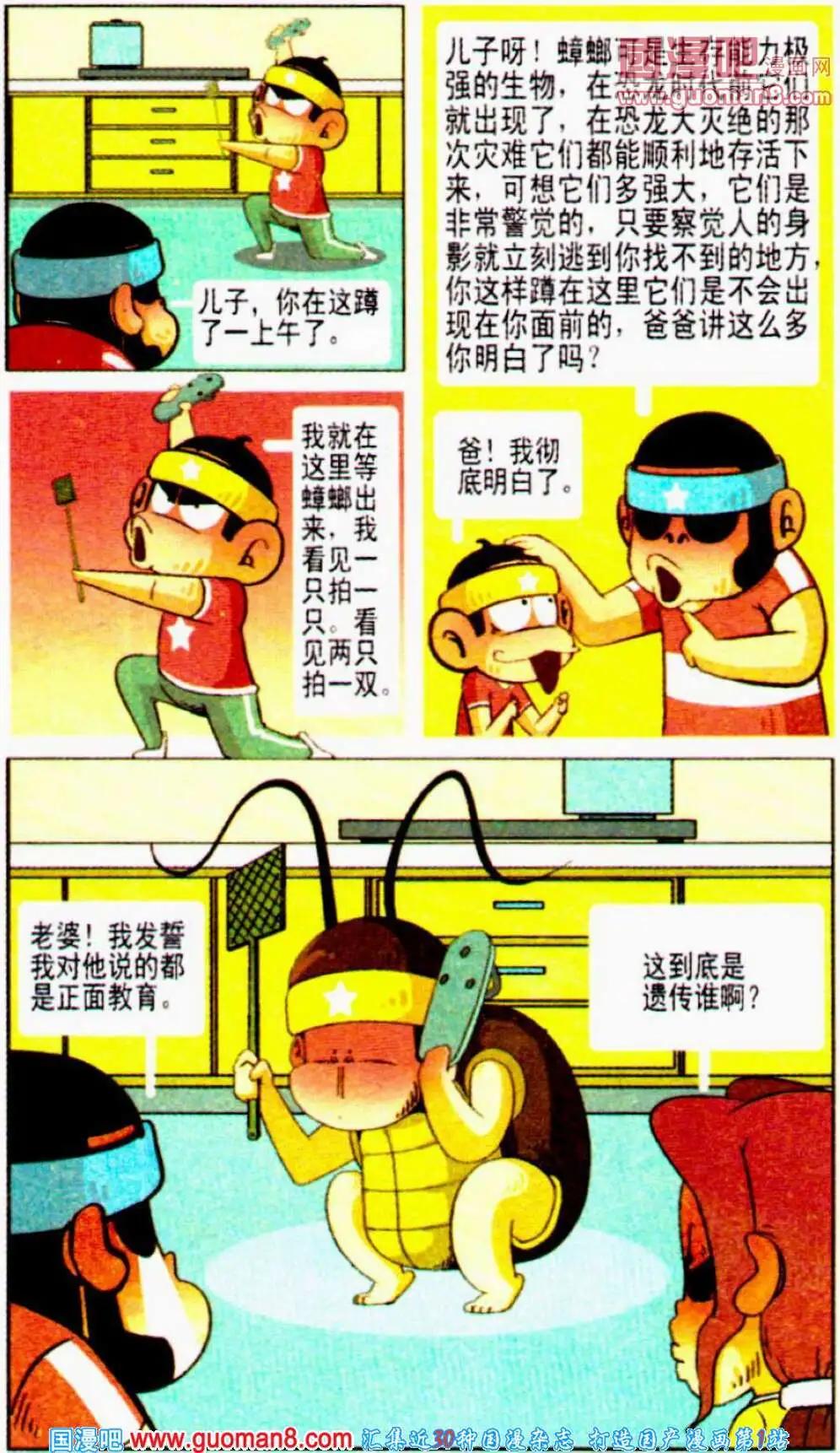 第9话 哇咔咔！小强你哪里逃-第9话