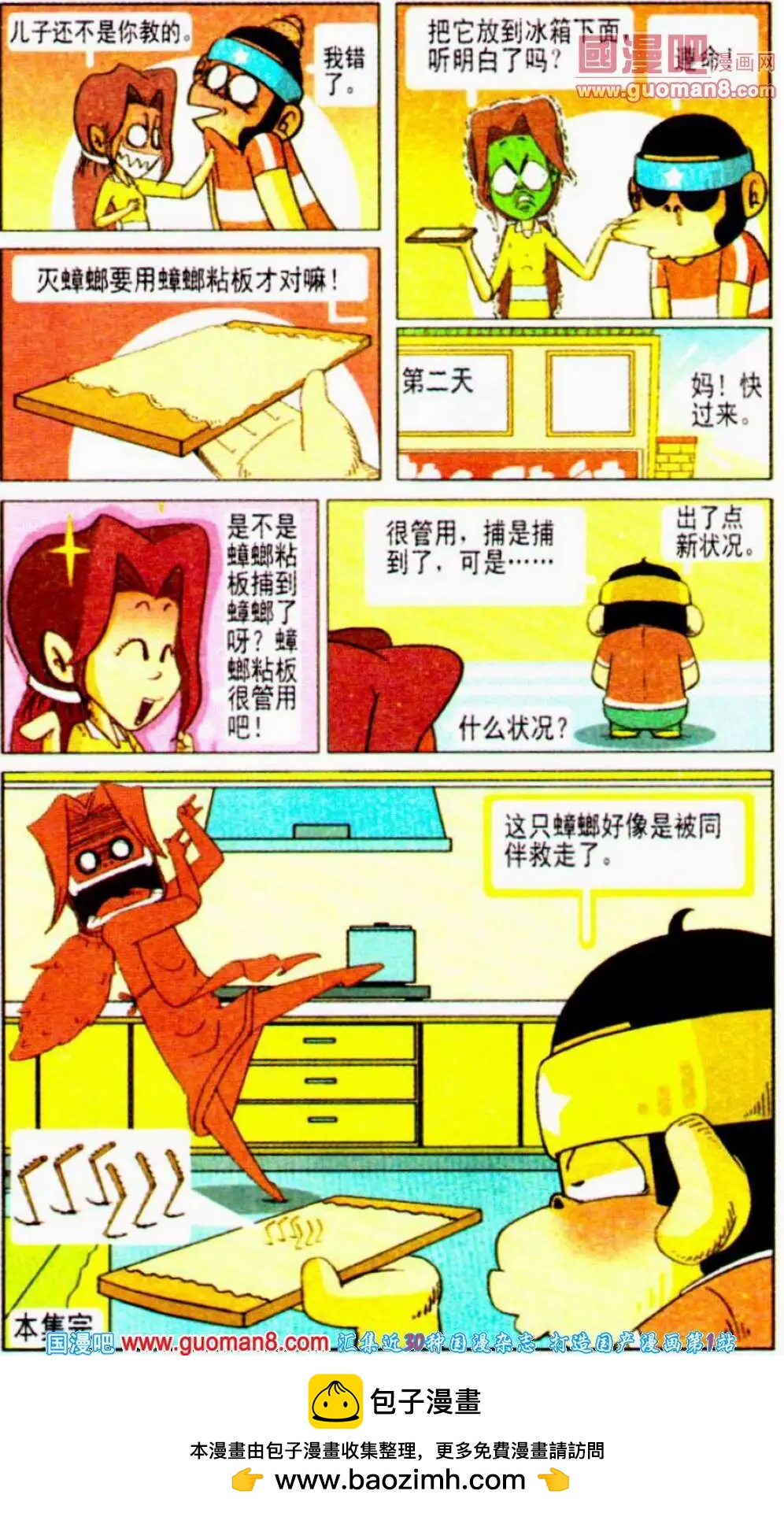 第9话 哇咔咔！小强你哪里逃-第9话