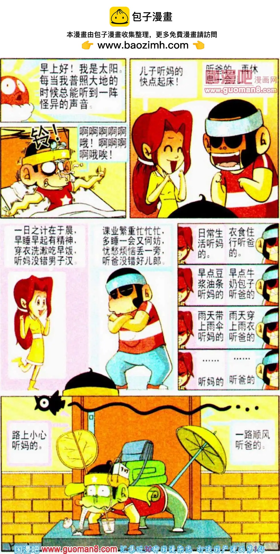 第9话 哇咔咔！小强你哪里逃-第9话