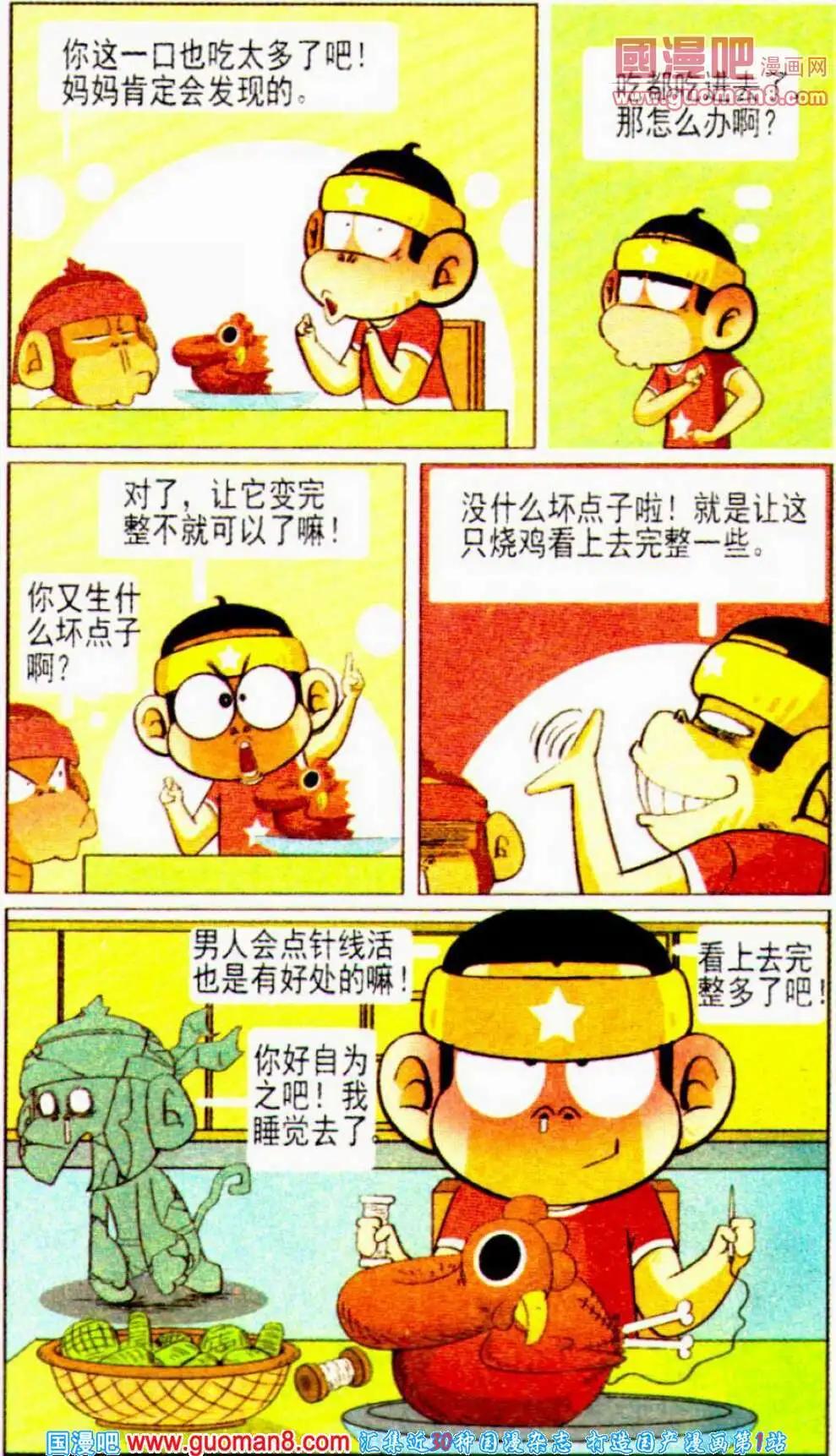 第9话 哇咔咔！小强你哪里逃-第9话