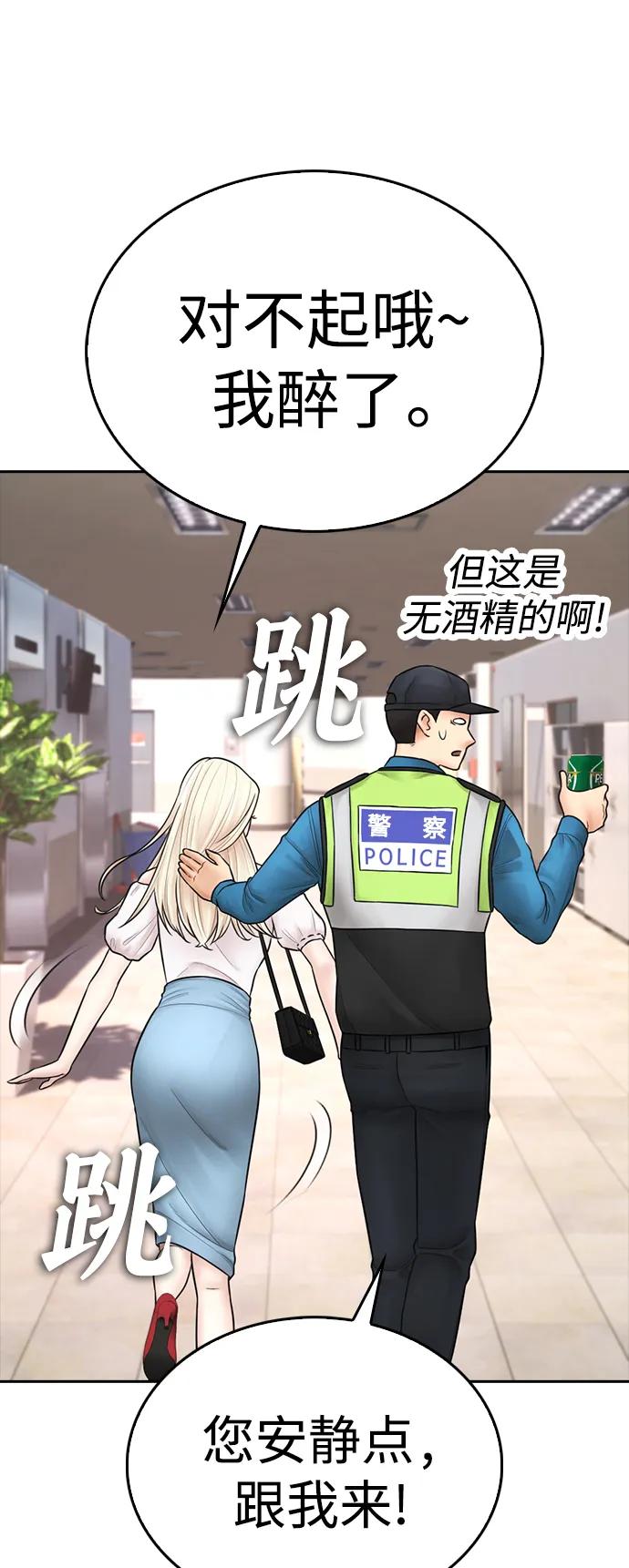 熱血校爸 - [第104話] 我好像醉了(3/3) - 4