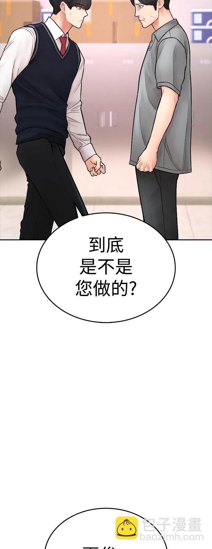 熱血校爸 - [第104話] 我好像醉了(1/3) - 4