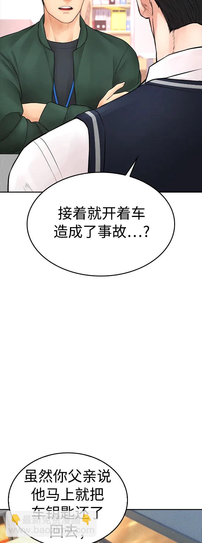 热血校爸 - [第104话] 我好像醉了(1/3) - 8