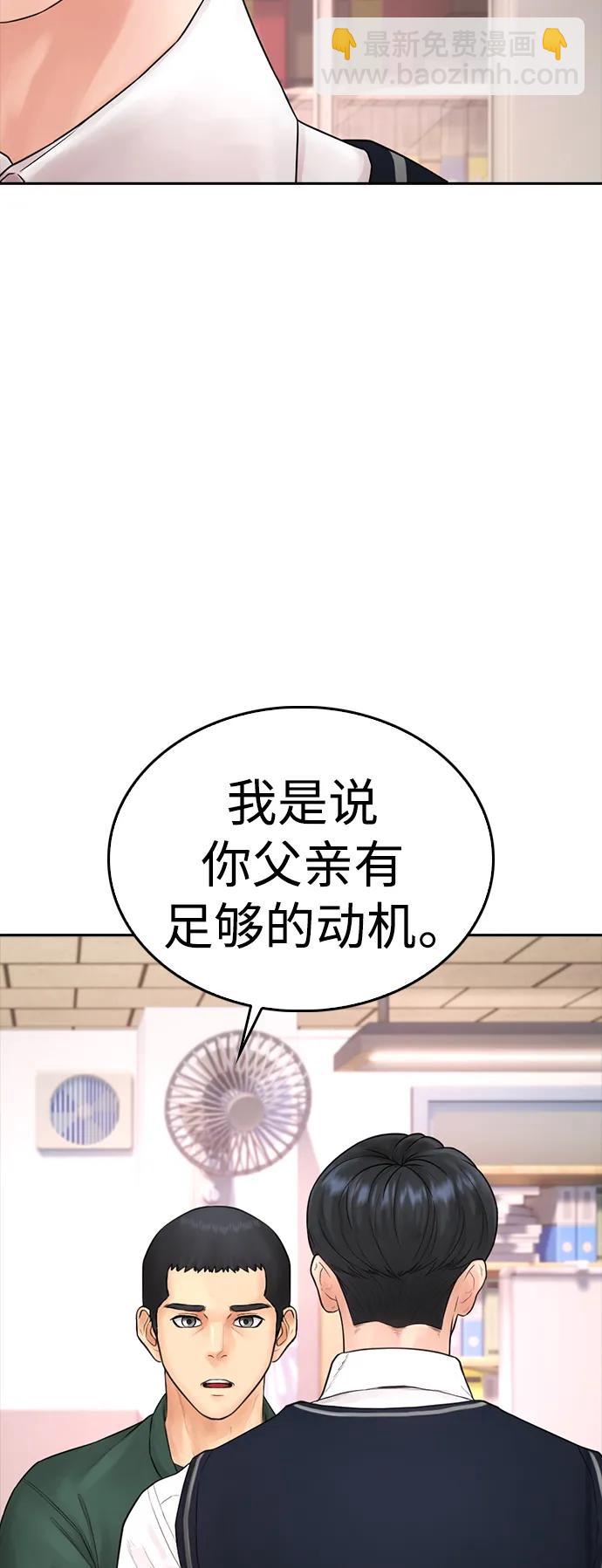 熱血校爸 - [第104話] 我好像醉了(1/3) - 5