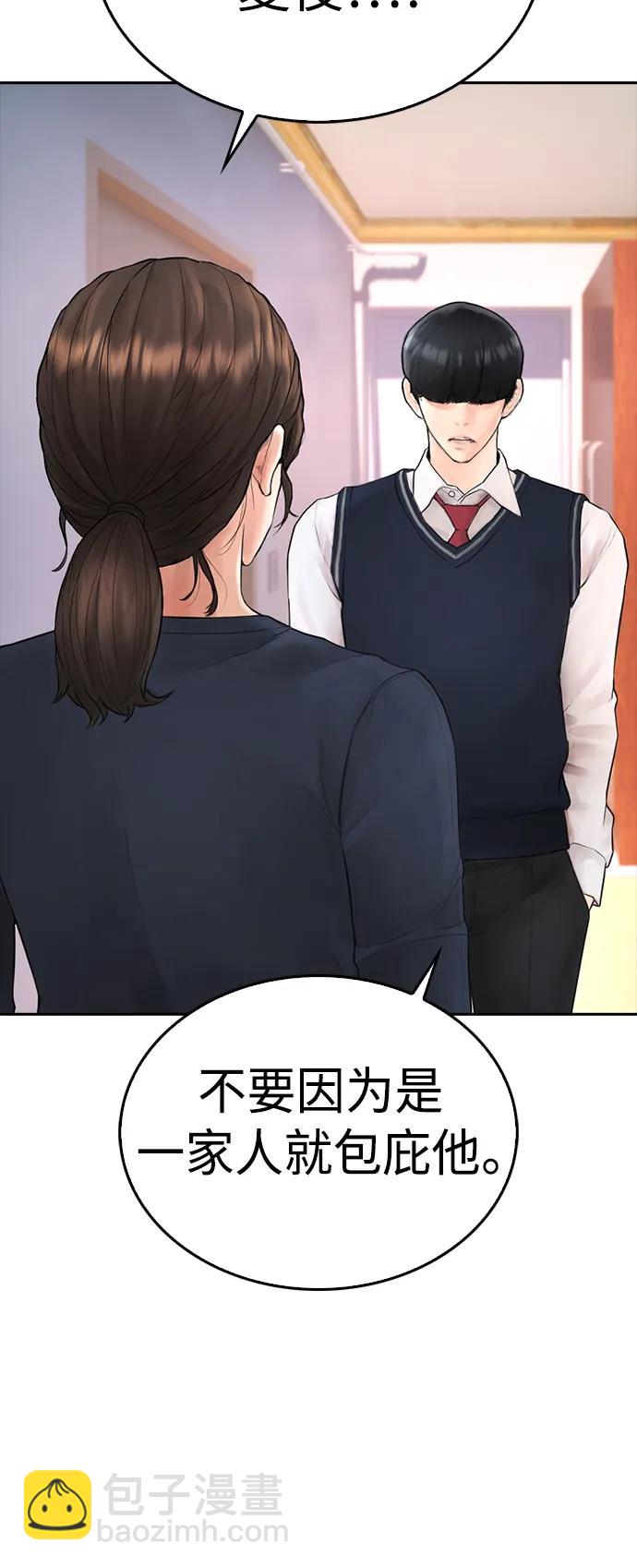 熱血校爸 - [第104話] 我好像醉了(1/3) - 6