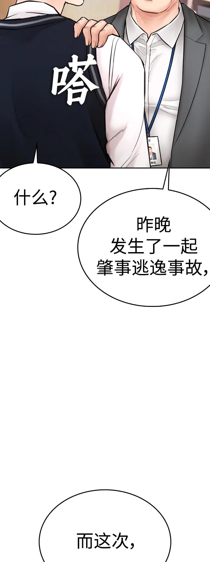 熱血校爸 - [第104話] 我好像醉了(1/3) - 5