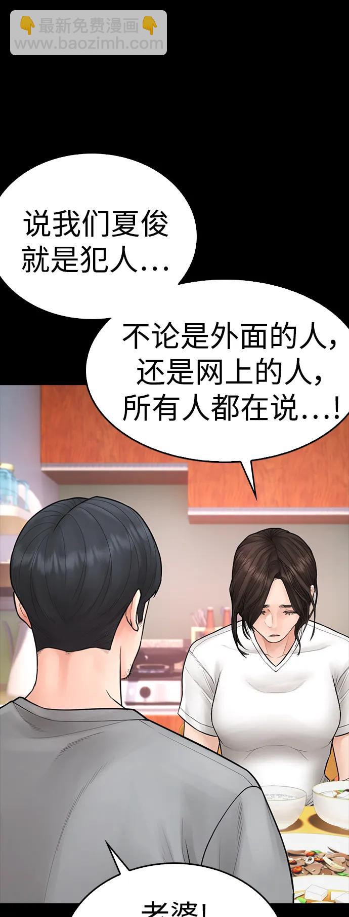 热血校爸 - [第104话] 我好像醉了(2/3) - 3