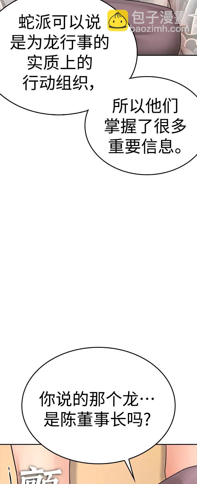 熱血校爸 - [第106話] 有必要這麼隱秘嗎(1/3) - 4