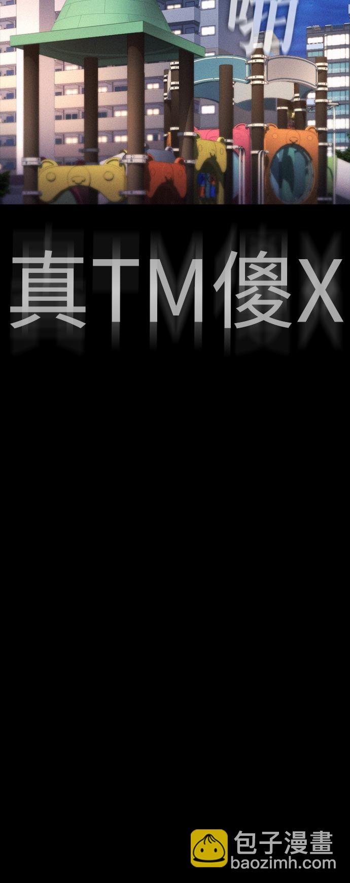熱血校爸 - [第33話] 真傻X(1/3) - 1