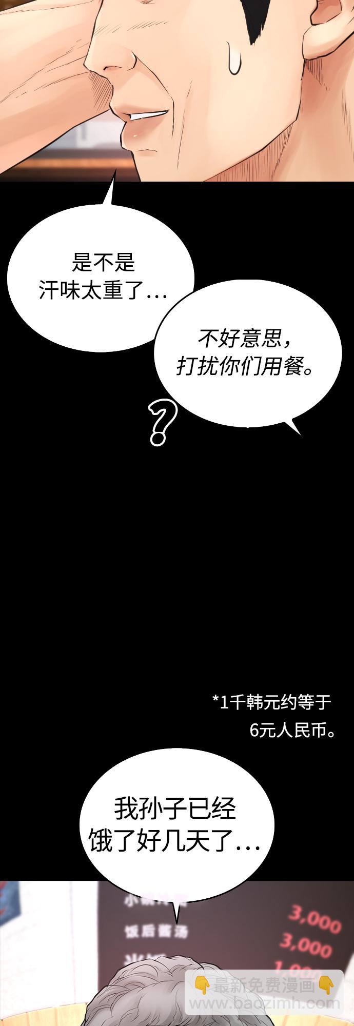 熱血校爸 - [第33話] 真傻X(1/3) - 6