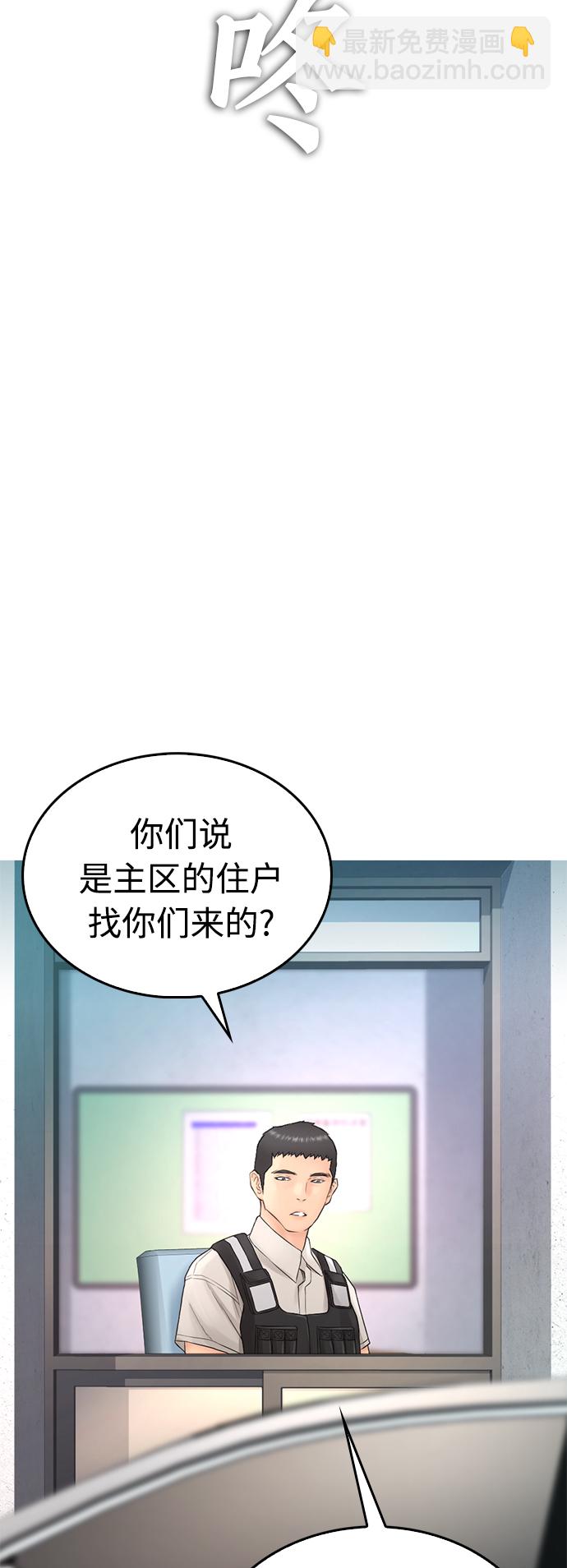 热血校爸 - [第35话] 我们来清理害虫(1/2) - 5