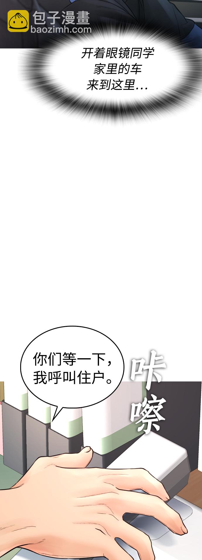 热血校爸 - [第35话] 我们来清理害虫(1/2) - 7