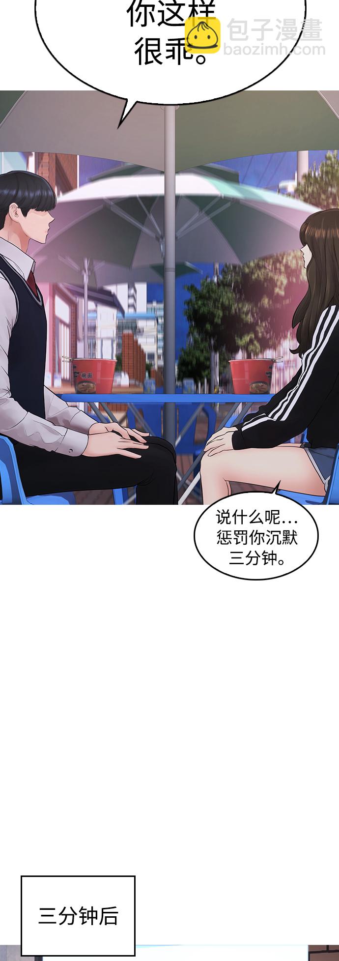 热血校爸 - [第41话] 谢谢您，丽美爸爸(1/2) - 3