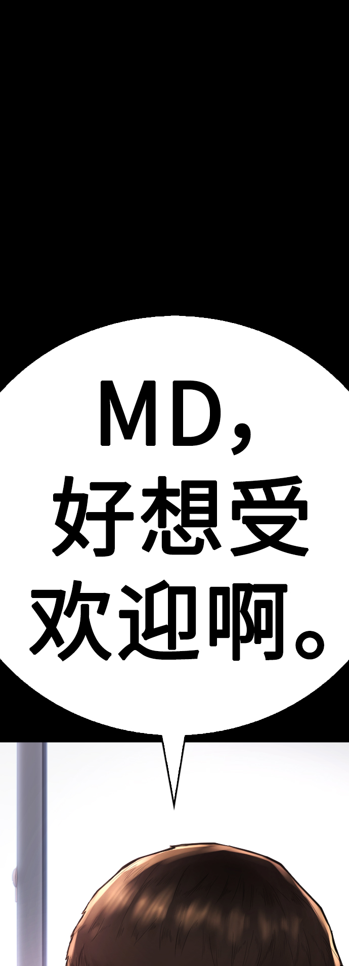 热血校爸 - [第52话] MD好想受欢迎啊(1/4) - 4