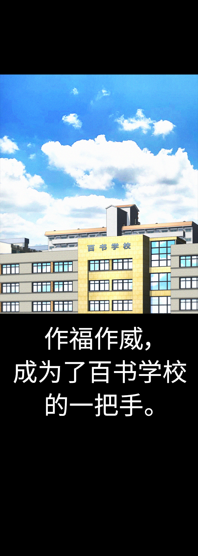 热血校爸 - [第54话] 我也想晕过去(2/3) - 2