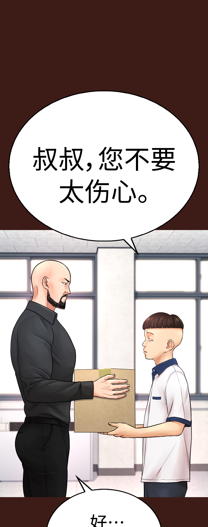 熱血校爸 - [第66話] 你到底是誰(1/3) - 6