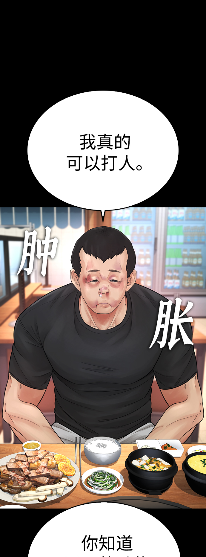 热血校爸 - [第66话] 你到底是谁(2/3) - 7