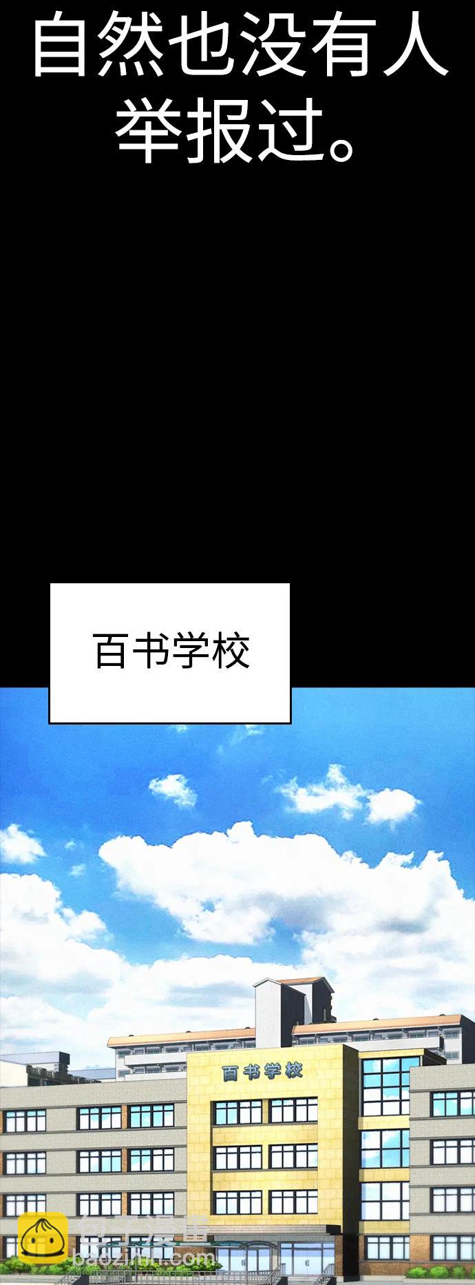 热血校爸 - [第70话] 锅盖的最后(1/3) - 5