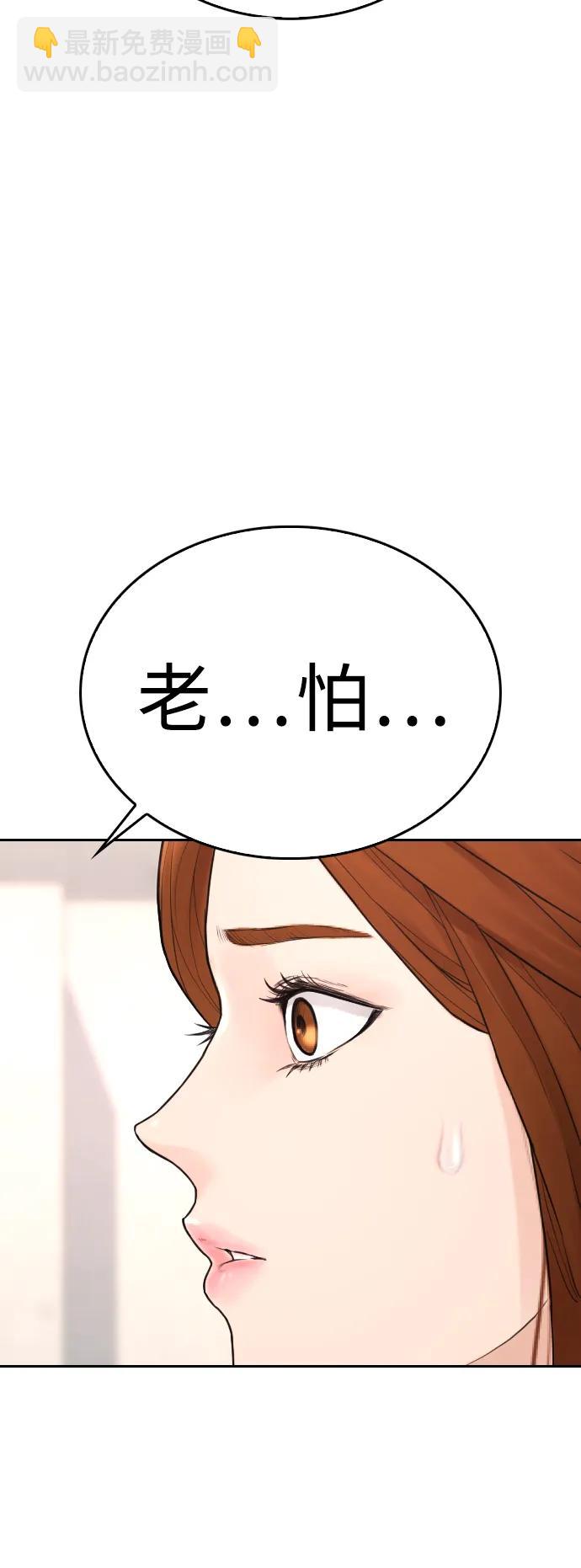 熱血校爸 - [第74話] 少說屁話(1/2) - 4