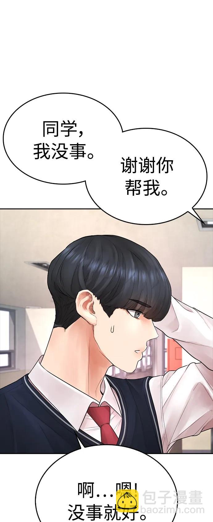 熱血校爸 - [第74話] 少說屁話(1/2) - 1