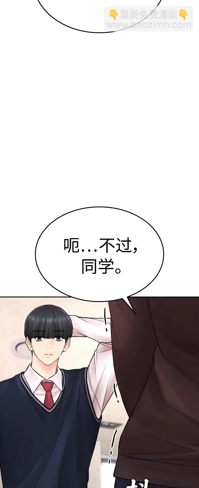 熱血校爸 - [第74話] 少說屁話(1/2) - 2