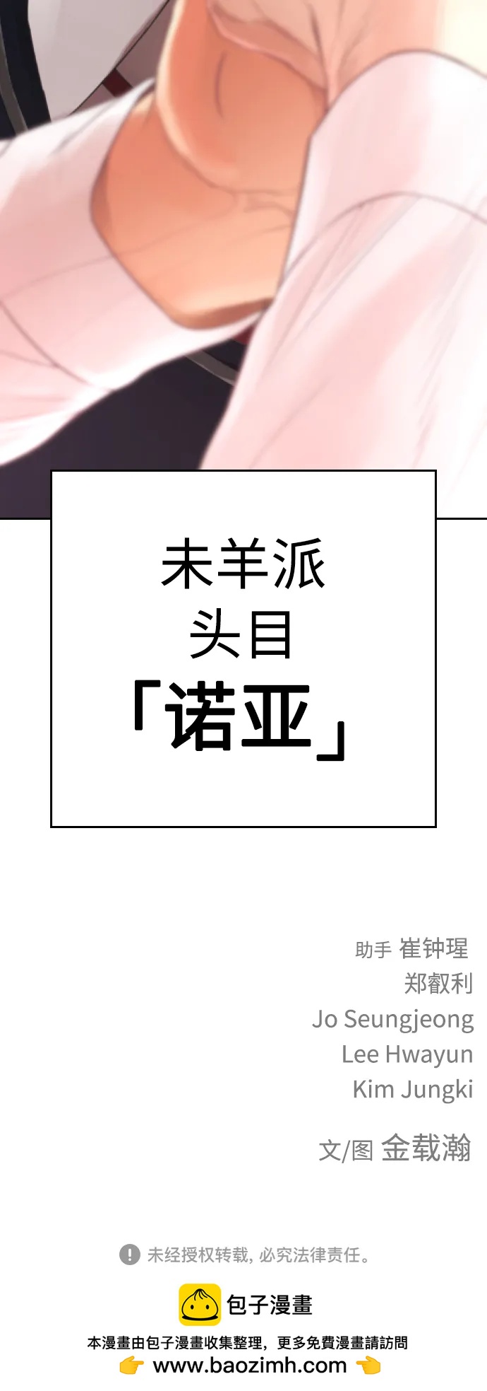 热血校爸 - [第74话] 少说屁话(2/2) - 4